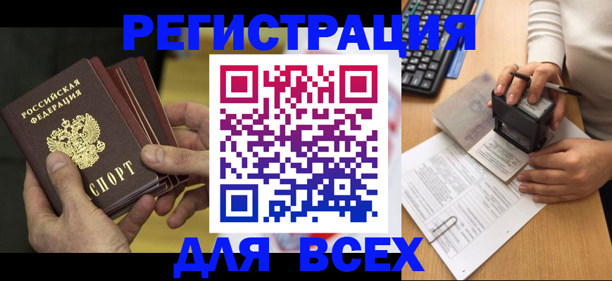прописка паспорт в Пензенской области